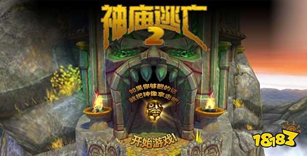 神庙逃亡2电脑版下载教程 官方最新PC中文正版免费下载安装