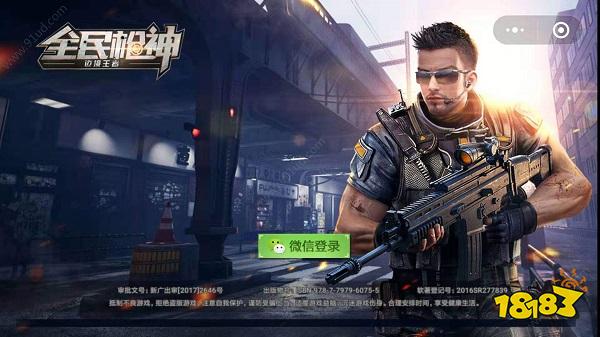 全民枪神边境王者电脑版下载教程 官方最新PC正版免费下载安装