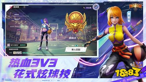 熱血街籃官方版