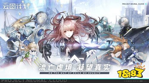 少女前線云圖計劃新版