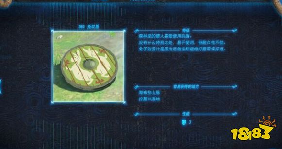 塞尔达传说荒野之息兽兔纹盾怎么获得 兔纹盾获得方法
