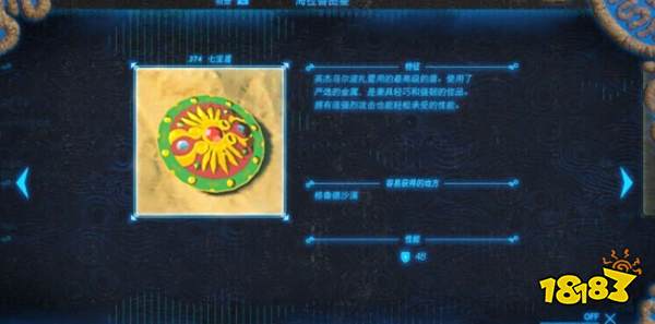 塞尔达传说荒野之息七宝盾怎么获得 七宝盾获得方法