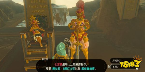 塞尔达传说荒野之息七宝盾怎么获得 七宝盾获得方法