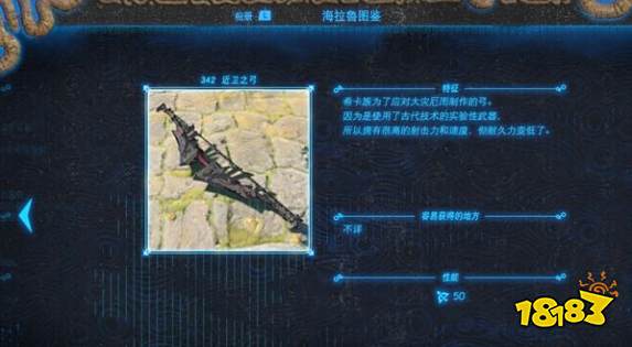 塞尔达传说荒野之息近卫之弓怎么获得 近卫之弓获得方法