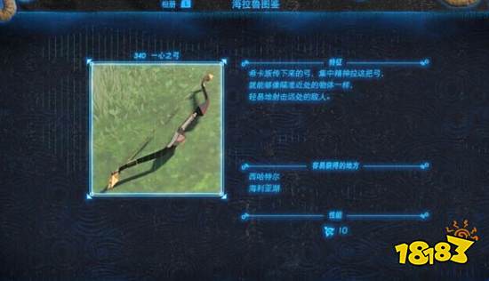 塞尔达传说荒野之息一心之弓怎么获得 一心之弓方法
