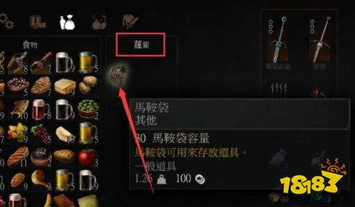 巫师3马鞍袋怎么用 巫师3马鞍袋使用攻略