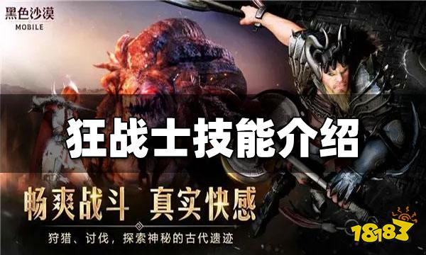黑色沙漠手游狂战士技能是什么 狂战士技能介绍