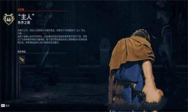 刺客信条奥德赛秩序之眼成员位置分布在哪 刺客信条奥德赛秩序之眼成员位置分布分享