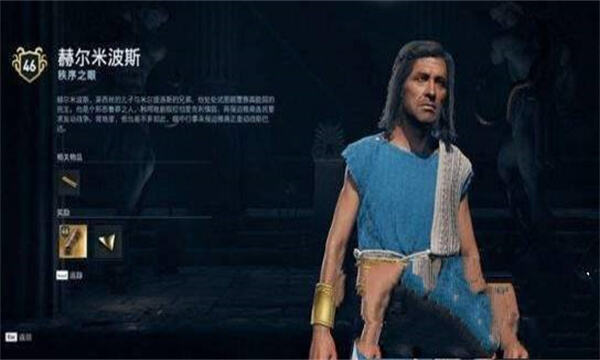 刺客信条奥德赛秩序之眼成员位置分布在哪 刺客信条奥德赛秩序之眼成员位置分布分享