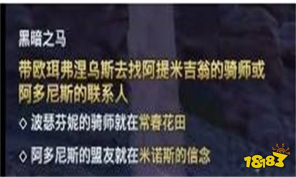 奥德赛黑暗之马应该给谁 奥德赛黑暗之马使用攻略