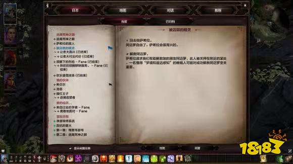 神界原罪2萨希拉的族人任务怎么做 神界原罪2萨希拉的族人任务攻略