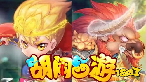 胡闹西游变态版手游下载