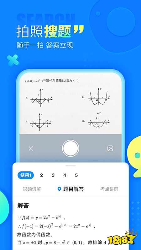 作业帮免费拍照答题app