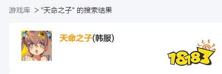 天命之子韩服详细下载安装教程，天命之子韩服下载注册账号方法