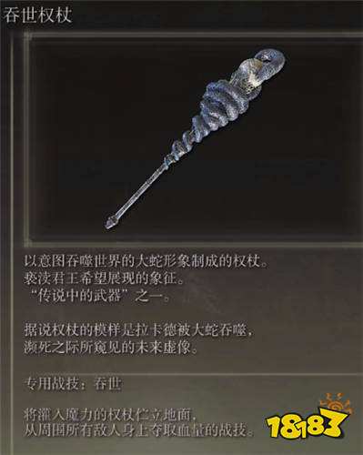 艾尔登法环传说武器有哪些 传说武器获取方法速览