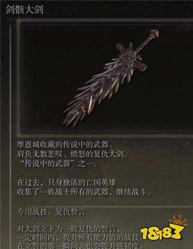 艾尔登法环传说武器有哪些 传说武器获取方法速览