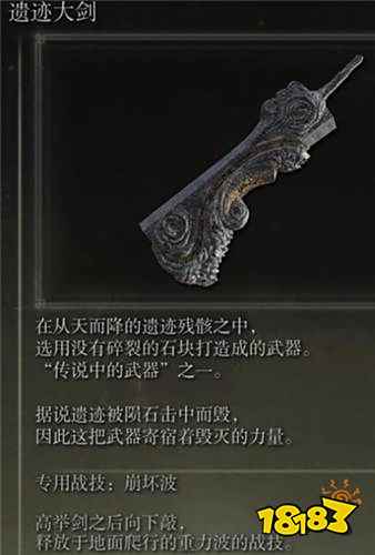 艾尔登法环传说武器有哪些 传说武器获取方法速览