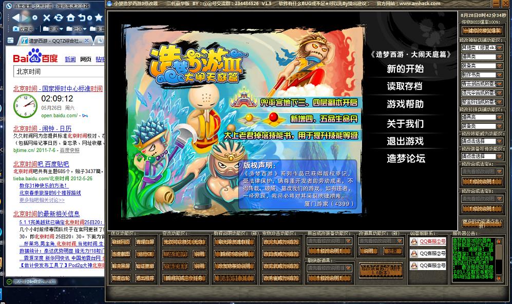 造梦西游3电脑版修改器下载教程 官方最新pc正版免费下载安装