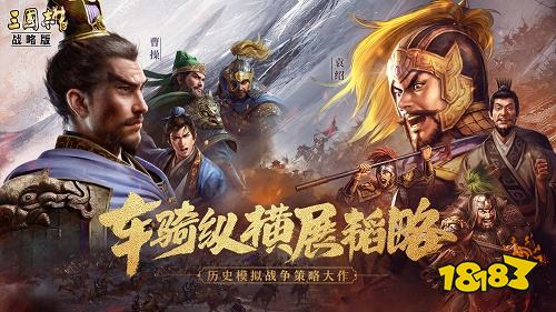 三國志戰略版最新版