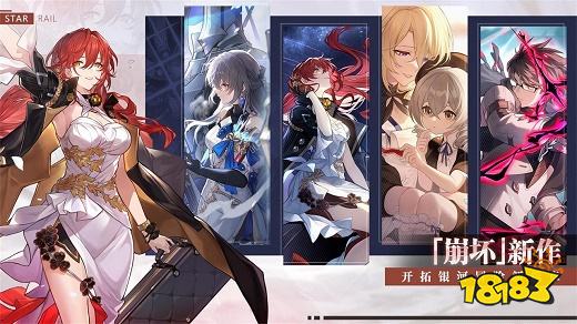 崩壞星穹鐵道公測