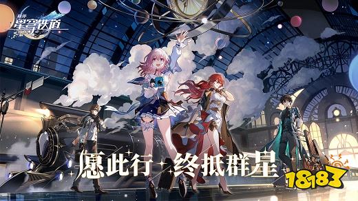 崩壞星穹鐵道官網