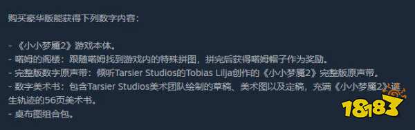 小小梦魇2豪华版和普通版什么区别 小小梦魇2豪华版内容一览