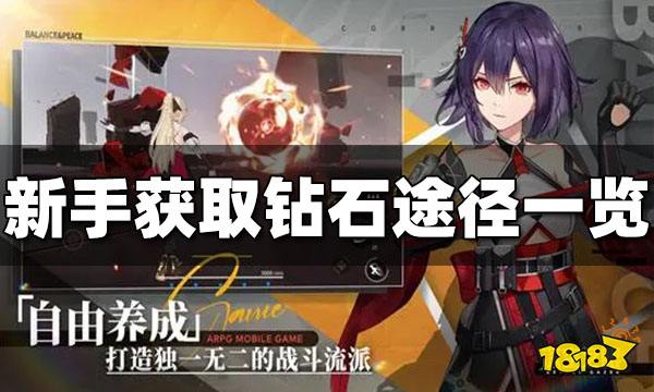 深空之眼新手如何获取钻石 新手获取钻石途径