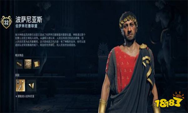 刺客信条奥德赛指控哪个斯巴达王 刺客信条奥德赛指控斯巴达王分享