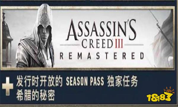 刺客信条奥德赛季票包含什么 刺客信条奥德赛季票分享