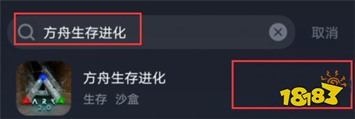 方舟生存进化手游下载方法介绍，方舟生存进化手游下载教程分享