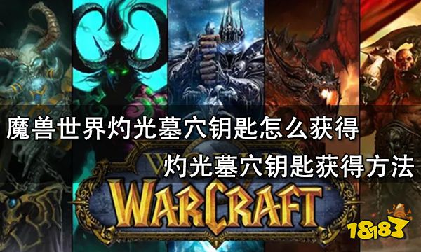 魔兽世界夜铸钢怎么得 夜铸钢获取方法