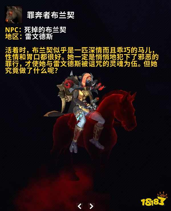 魔兽世界9.0死掉的布兰契刷新时间 死掉的布兰契位置