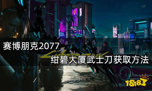 赛博朋克2077云顶在哪 云顶位置介绍