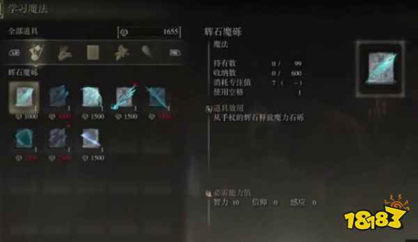 艾尔登法环怎么使用法术 法术使用方法分享