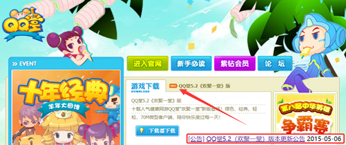 为腾讯立下“定鼎之功”的「QQ堂」终于停服了
