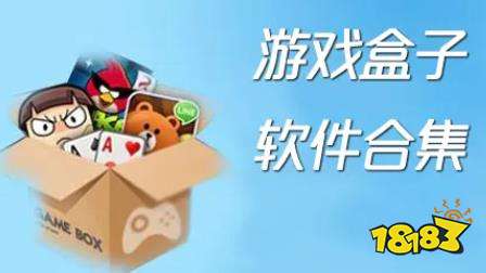 十大满vip变态手游盒子哪个好 BT手游盒子排行榜