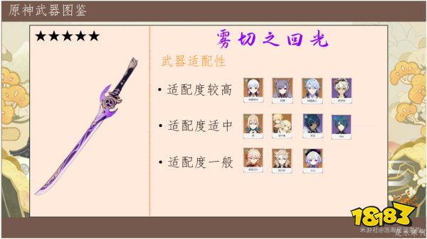 原神霧切值得抽嗎 霧切武器評測