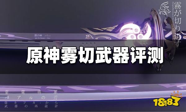 原神雾切值得抽吗 雾切武器评测