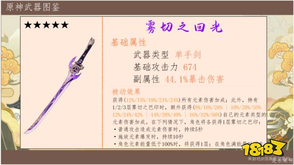 原神霧切值得抽嗎 霧切武器評測