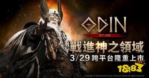 奥丁神叛海外充值 奥丁神叛海外折扣充值