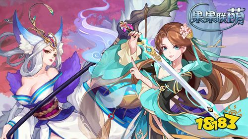 果果联萌大圣豪礼破解手游