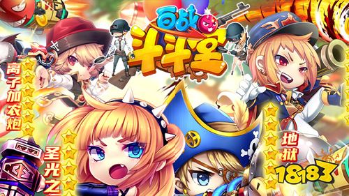 百战斗斗堂吃鸡送充值手游