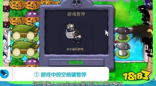植物大战僵尸大胡子模式如何开启 植物大战僵尸大胡子模式开启教学