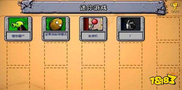 植物大战僵尸小游戏怎么解锁 植物大战僵尸小游戏解锁攻略