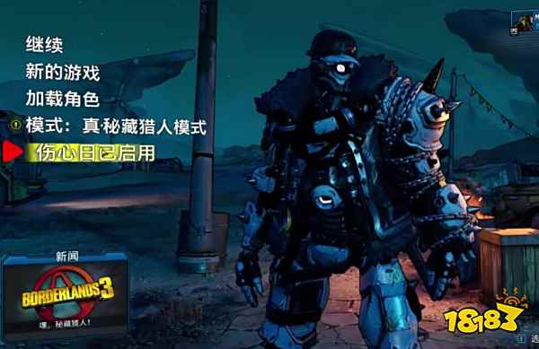 无主之地3伤心日怎么做 伤心日活动攻略介绍