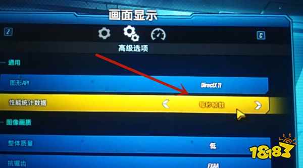 无主之地3怎么显示帧数 显示帧数方法介绍