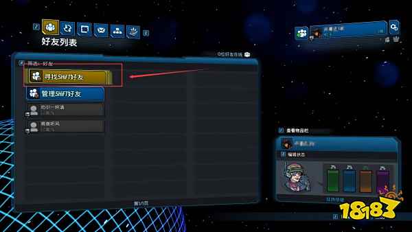 无主之地3跨平台怎么联机 跨平台联机方法介绍