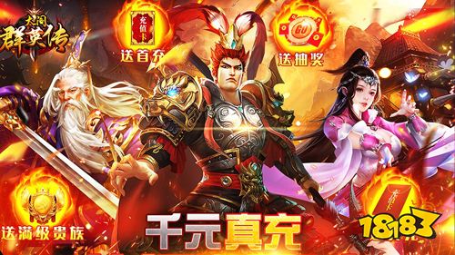 手机网游无限元宝服:不氪金也能免费得元宝!