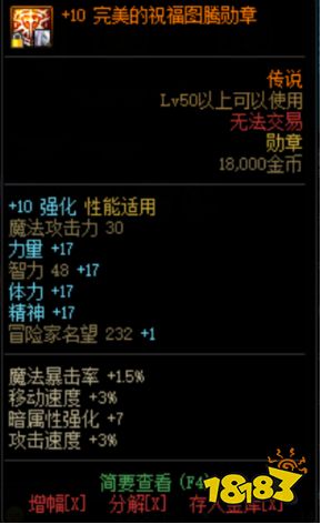 dnf100级鬼泣勋章徽章选什么 100级鬼泣徽章勋章守护珠推荐