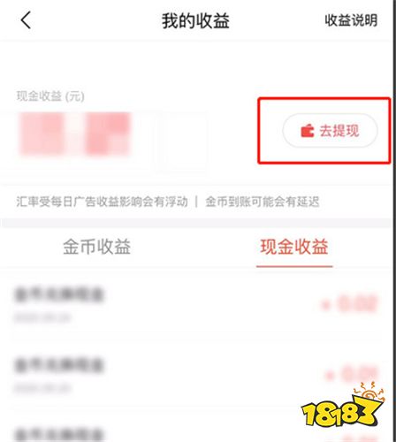 头条极速版v8.7.6安装